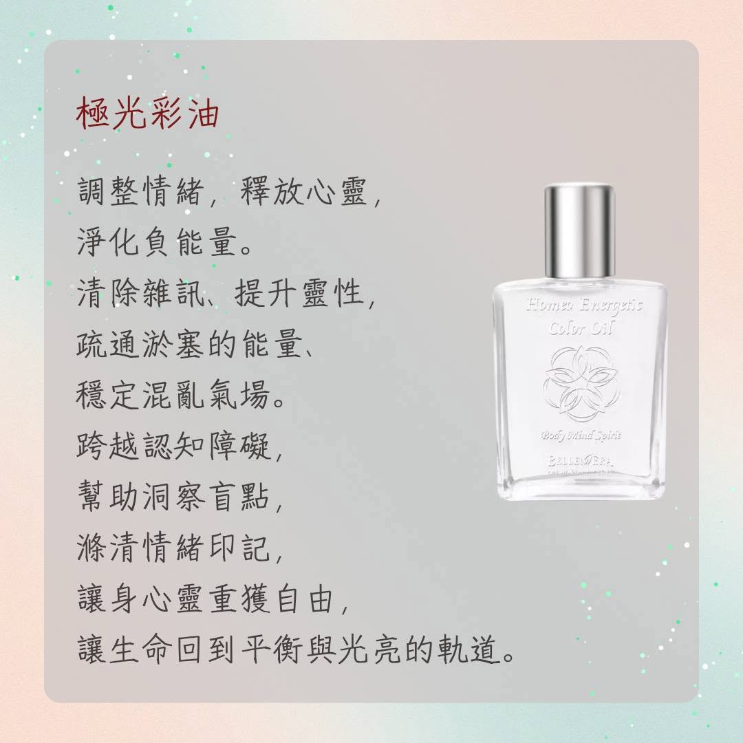 極光彩油