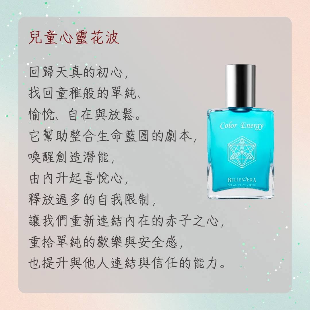 兒童心靈花波