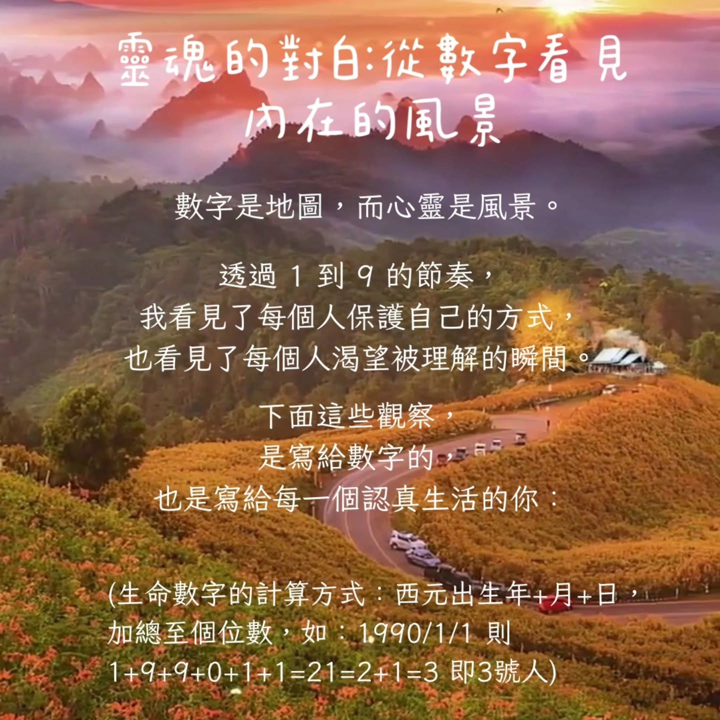 靈魂的對白:生命靈數 1–9 號人,藏著每個人保護自己的方式|花石聊癒
